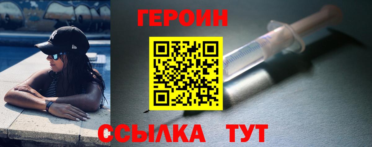 Героин Heroin Сатка
