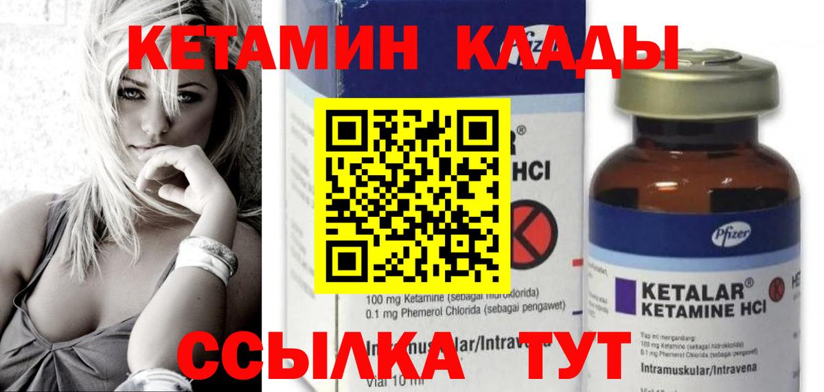 Кетамин ketamine  Вход с VPN  Сатка 