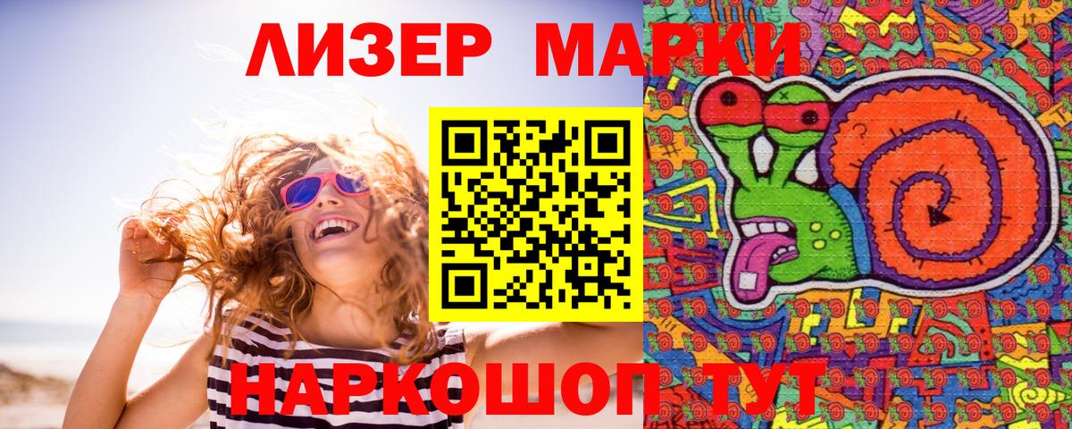 Марки 25I-NBOMe 1,8мг Сатка